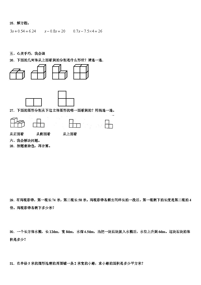 2023年四川省凉山彝族自治州金阳县数学五下期末质量检测试题含解析第3页