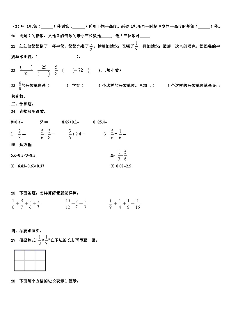 2023年咸阳市武功县数学五下期末统考试题含解析第3页