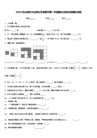 2023年台州市天台县五年级数学第二学期期末达标检测模拟试题含解析