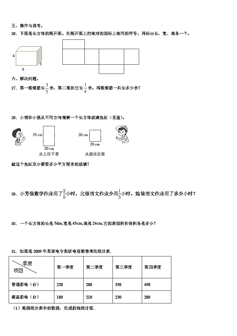 2023年台州市天台县五年级数学第二学期期末达标检测模拟试题含解析第3页