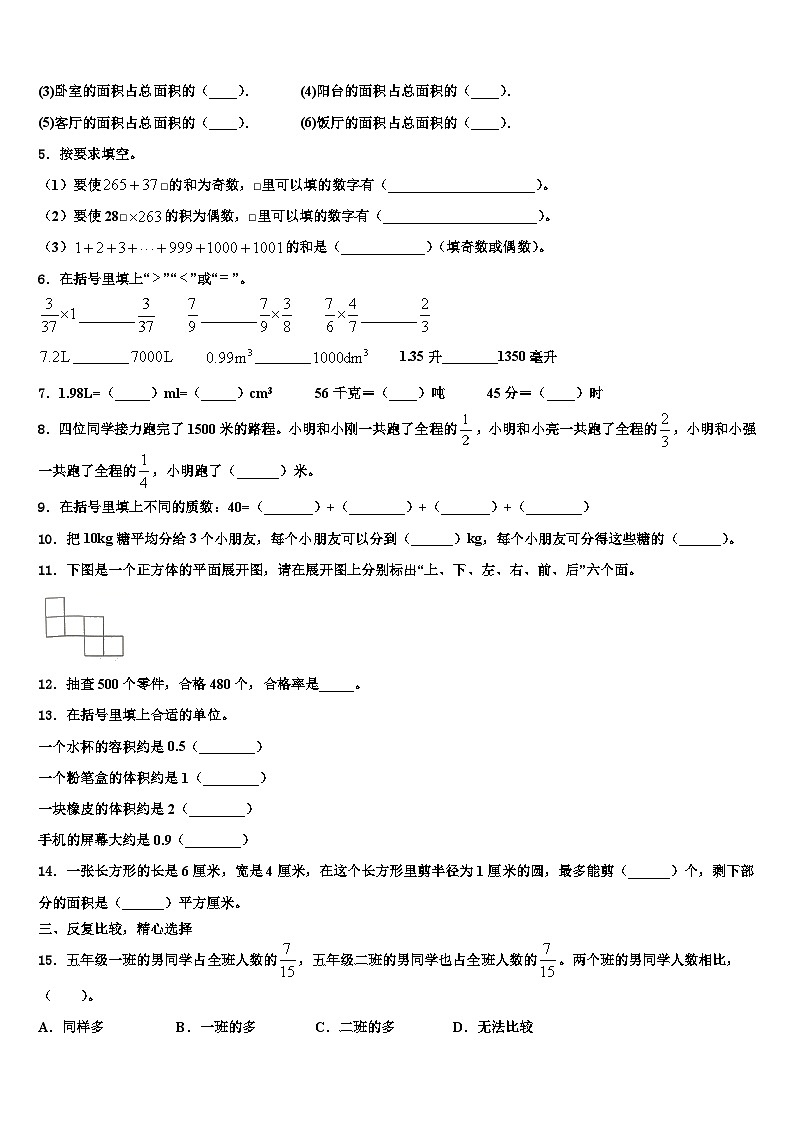 2023年唐山市丰南区数学五年级第二学期期末复习检测试题含解析第2页