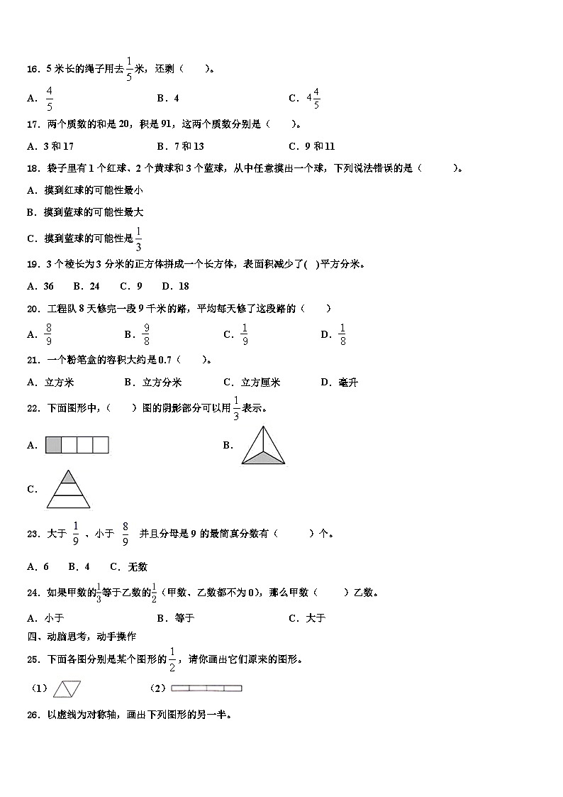 2023年唐山市丰南区数学五年级第二学期期末复习检测试题含解析第3页