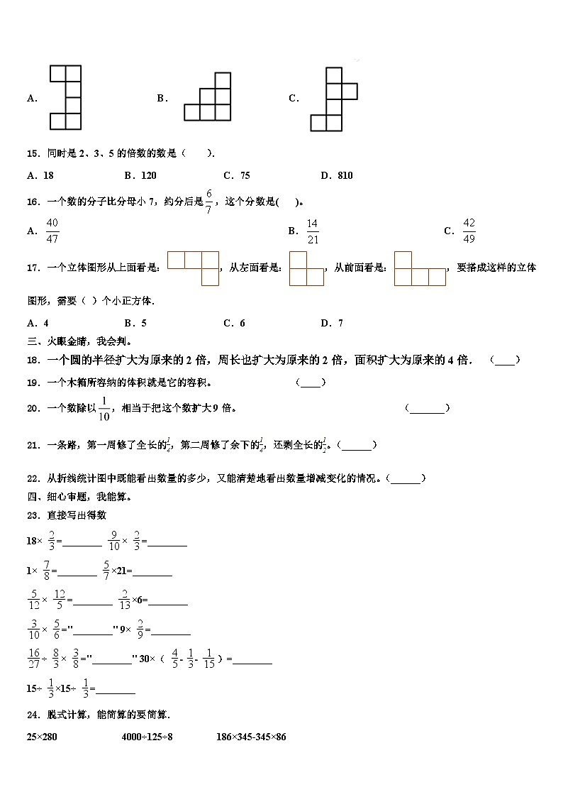 2023年四川省内江市隆昌县五年级数学第二学期期末联考试题含解析第2页