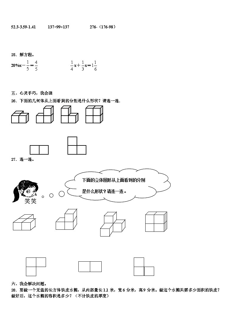 2023年四川省内江市隆昌县五年级数学第二学期期末联考试题含解析第3页