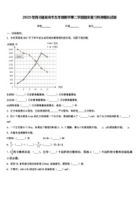 2023年四川省宜宾市五年级数学第二学期期末复习检测模拟试题含解析