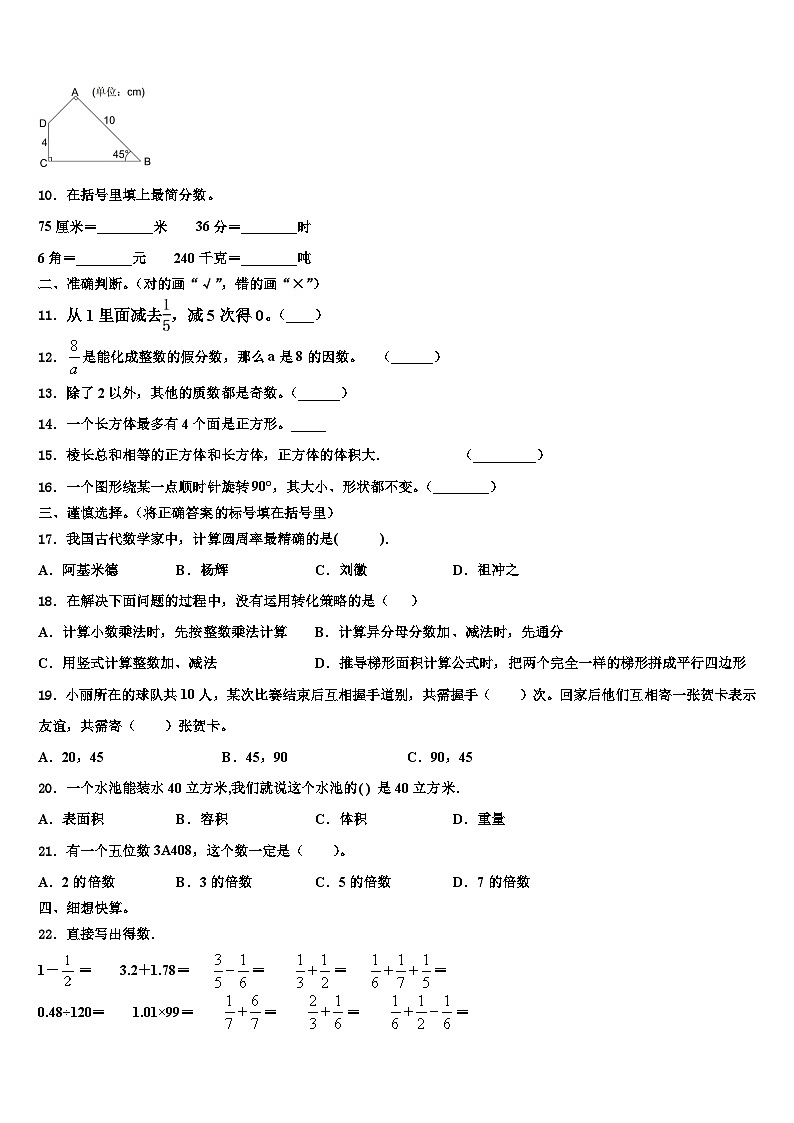 2023年四川省宜宾市五年级数学第二学期期末复习检测模拟试题含解析第2页