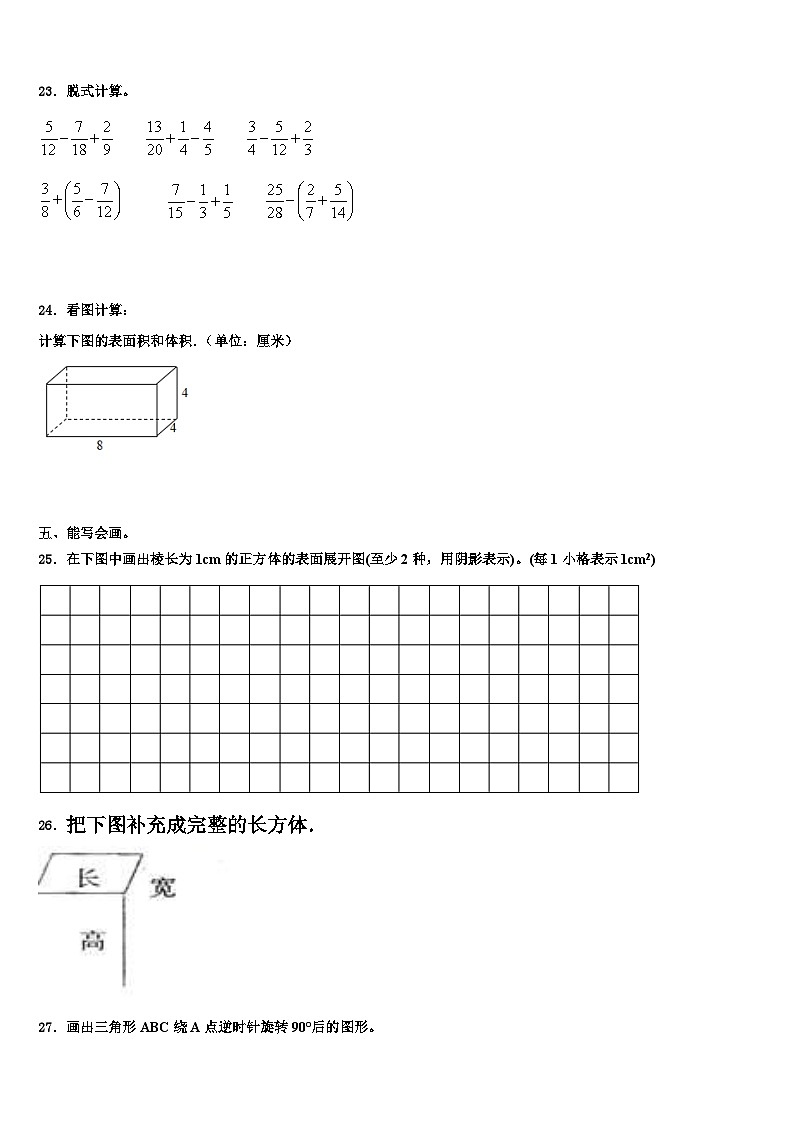 2023年四川省宜宾市五年级数学第二学期期末复习检测模拟试题含解析第3页