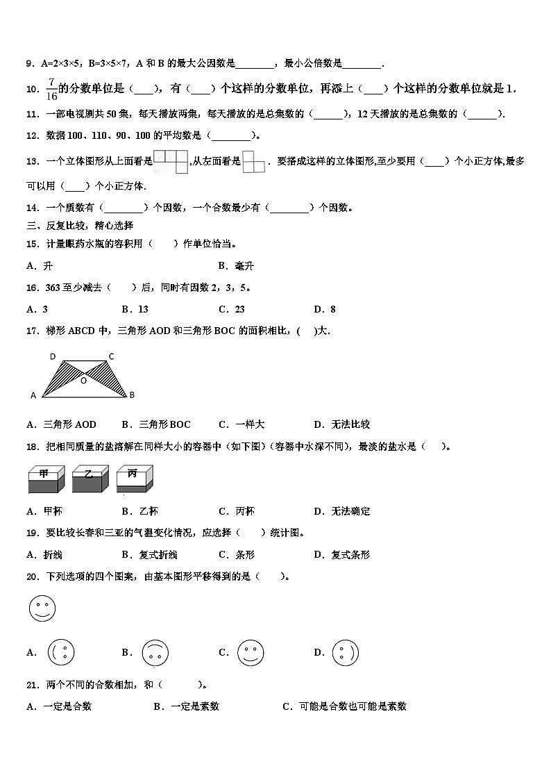 2023年周口市沈丘县数学五下期末经典模拟试题含解析第2页