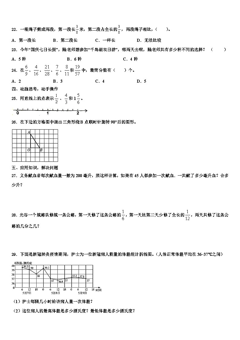 2023年周口市沈丘县数学五下期末经典模拟试题含解析第3页