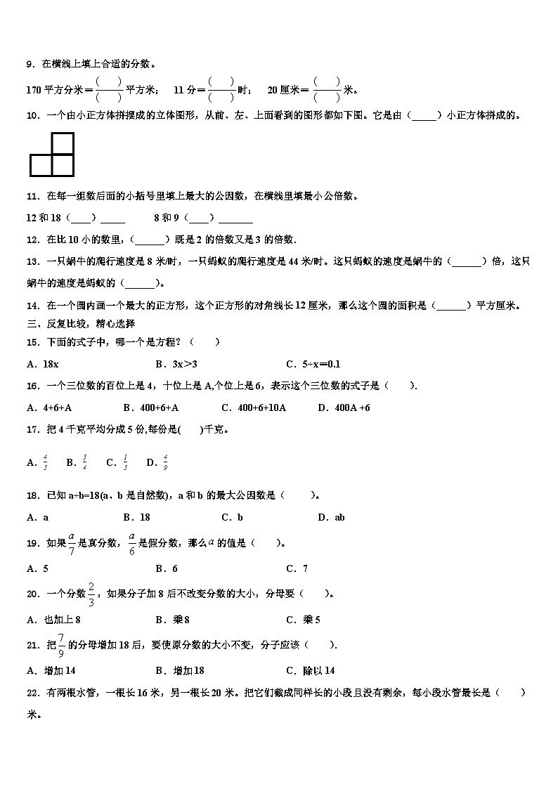 2023年咸阳市淳化县五年级数学第二学期期末联考模拟试题含解析第2页