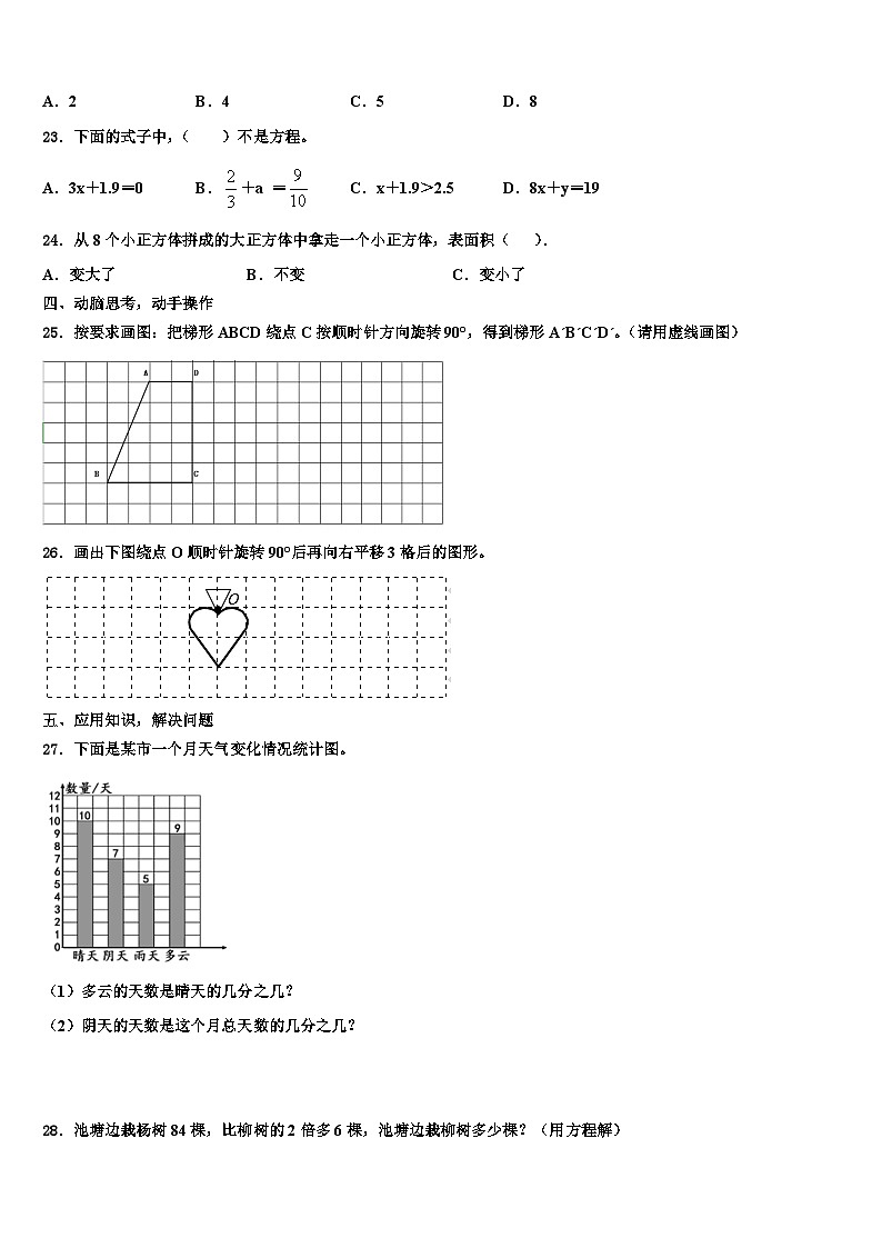 2023年咸阳市淳化县五年级数学第二学期期末联考模拟试题含解析第3页