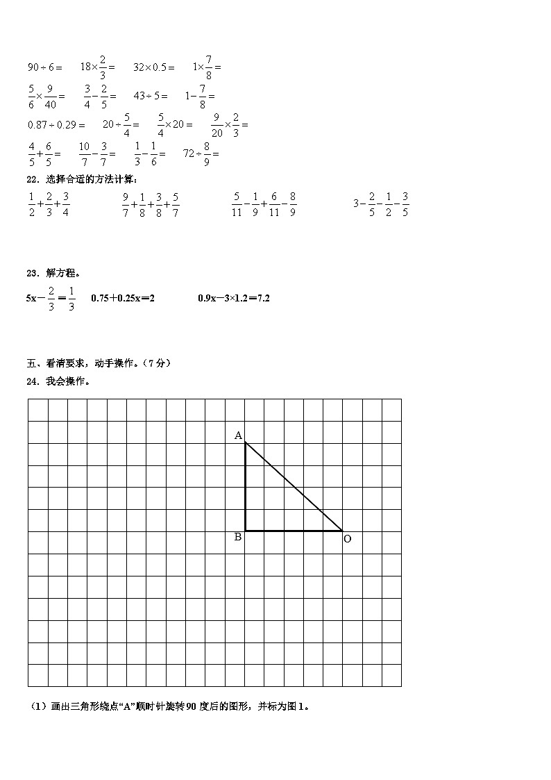 2023年四川省宜宾市叙州区五年级数学第二学期期末复习检测试题含解析第3页