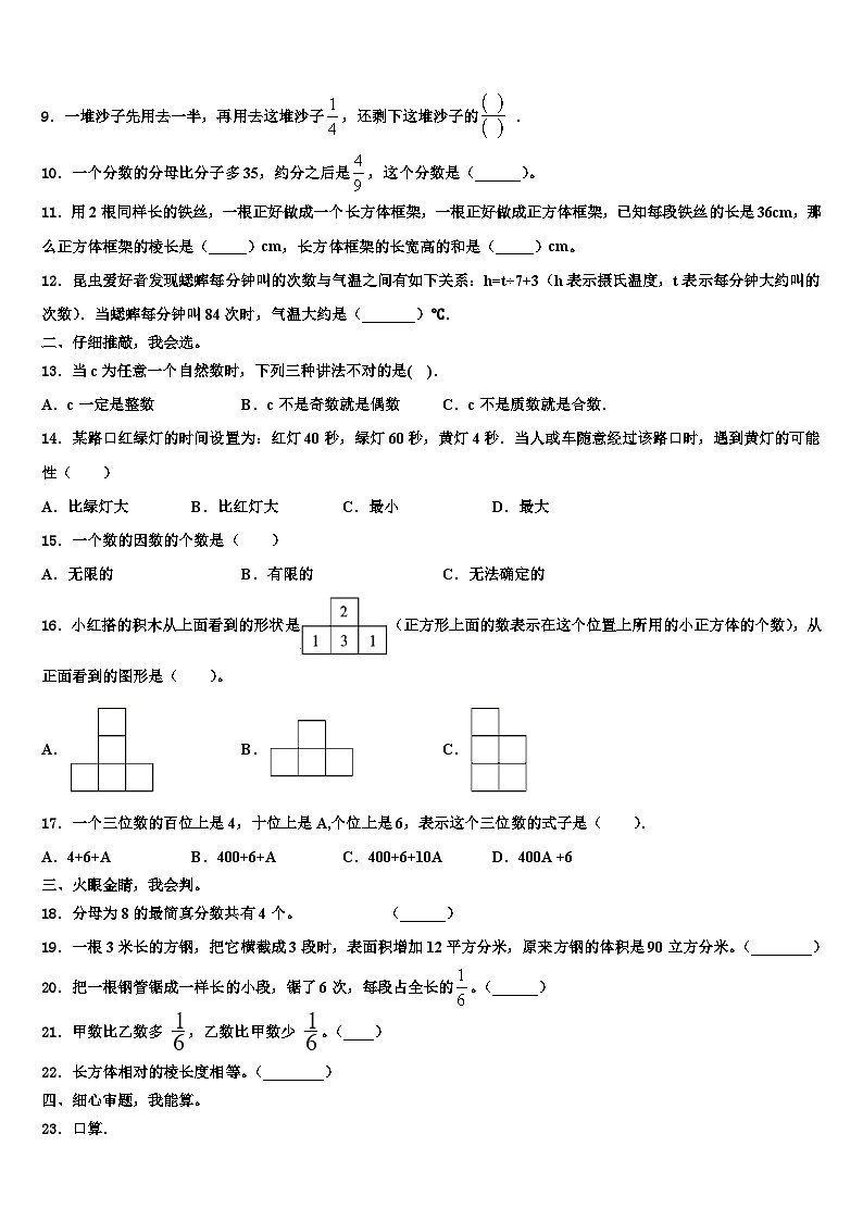 2023年唐县数学五下期末统考模拟试题含解析第2页
