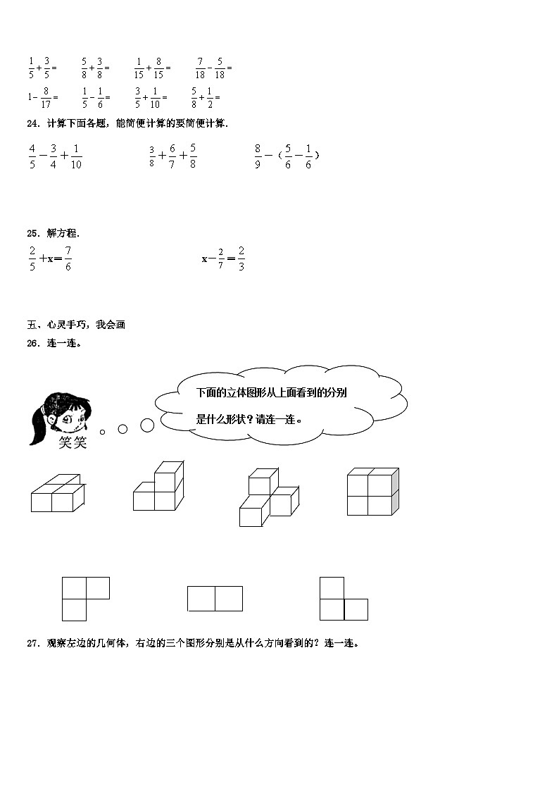 2023年唐县数学五下期末统考模拟试题含解析第3页