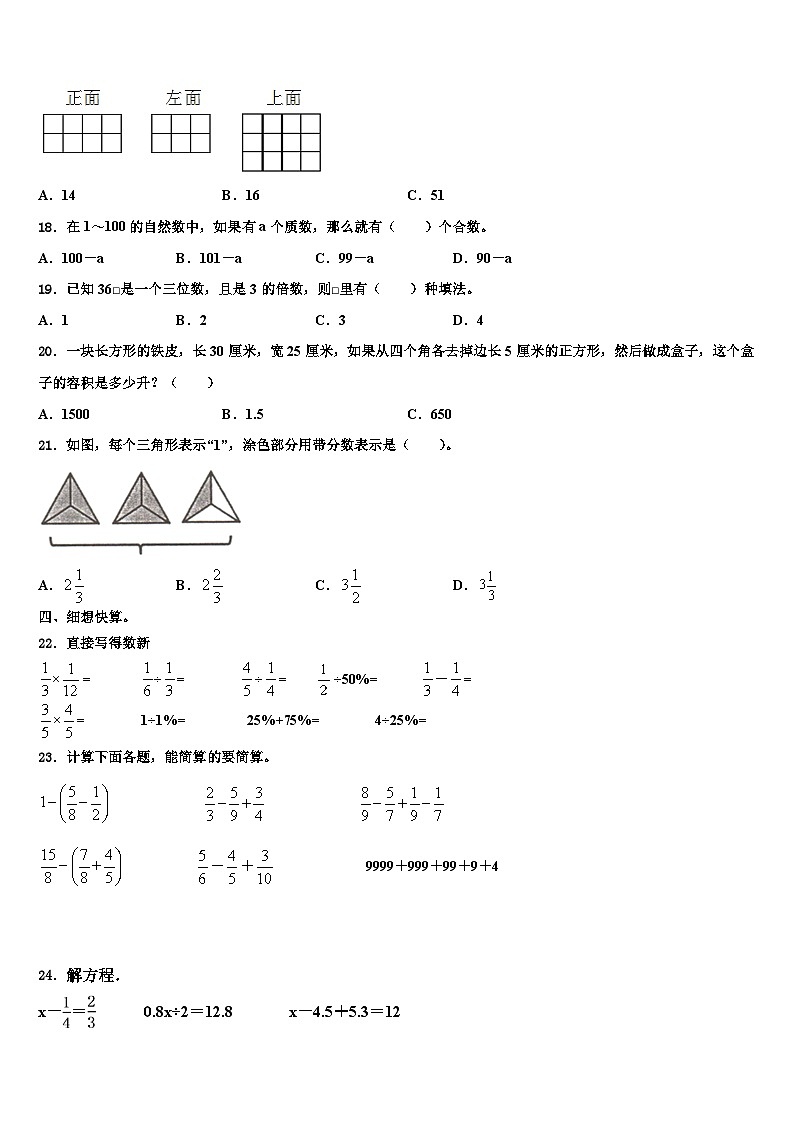 2023年唐山市乐亭县数学五下期末复习检测试题含解析第2页
