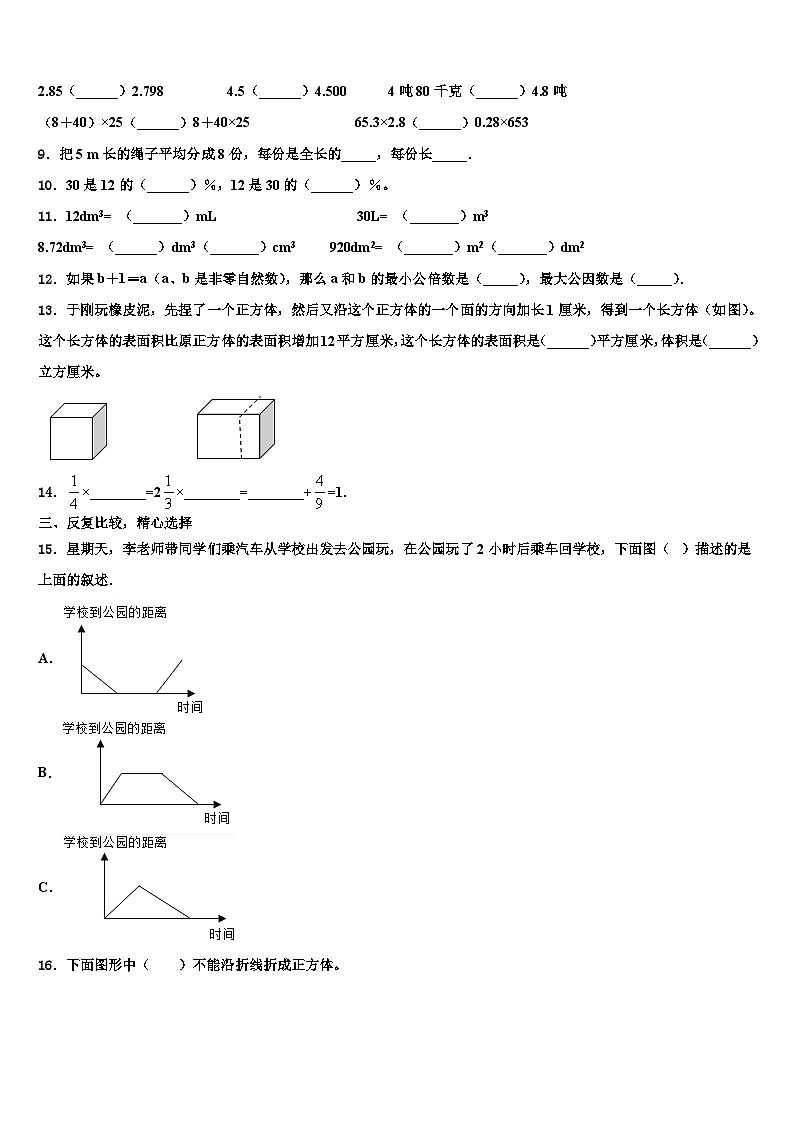2023年吴江市数学五年级第二学期期末教学质量检测模拟试题含解析02