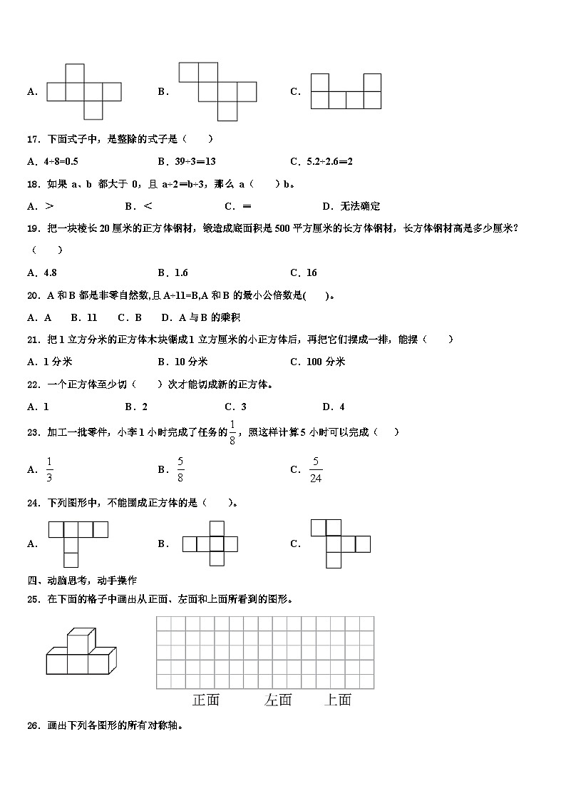 2023年吴江市数学五年级第二学期期末教学质量检测模拟试题含解析03