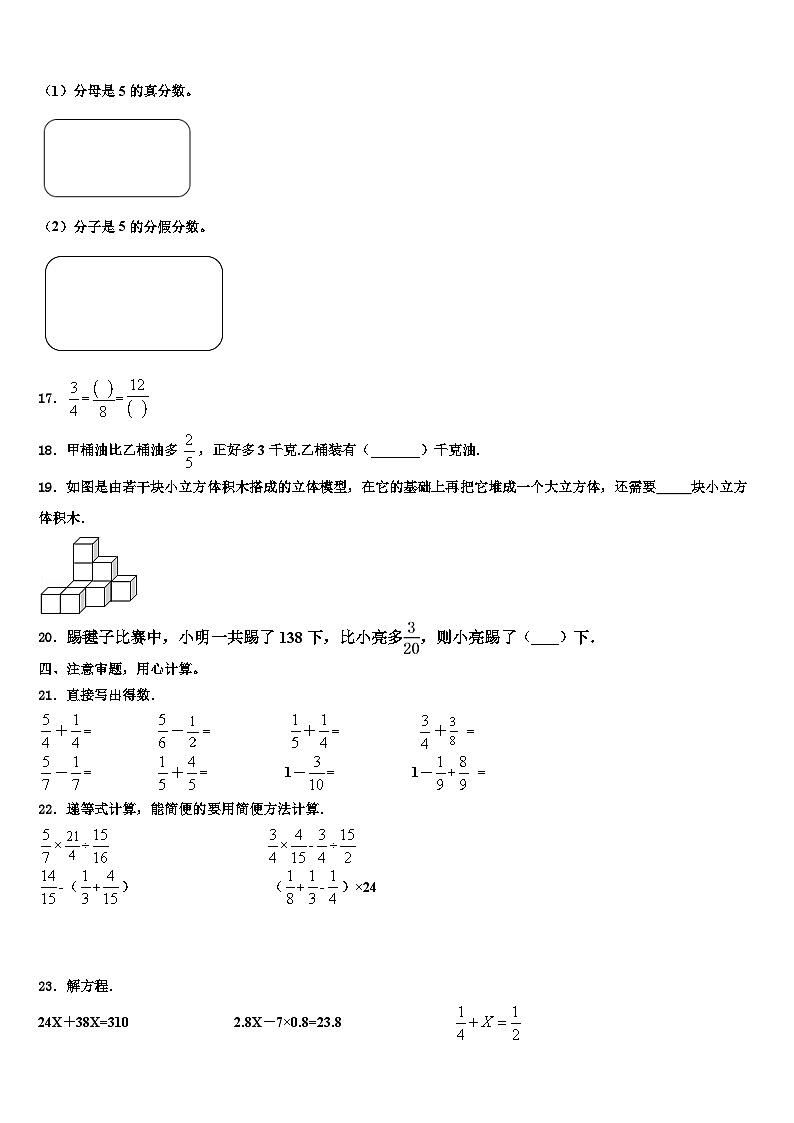 2023年四川省南充市营山县城区片区学校数学五下期末监测模拟试题含解析第2页