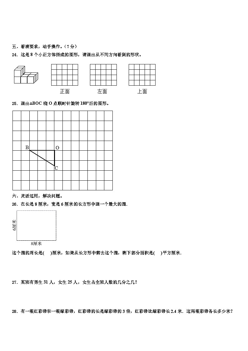 2023年四川省南充市营山县城区片区学校数学五下期末监测模拟试题含解析第3页