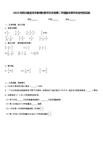 2023年四川省宜宾市叙州区数学五年级第二学期期末教学质量检测试题含解析