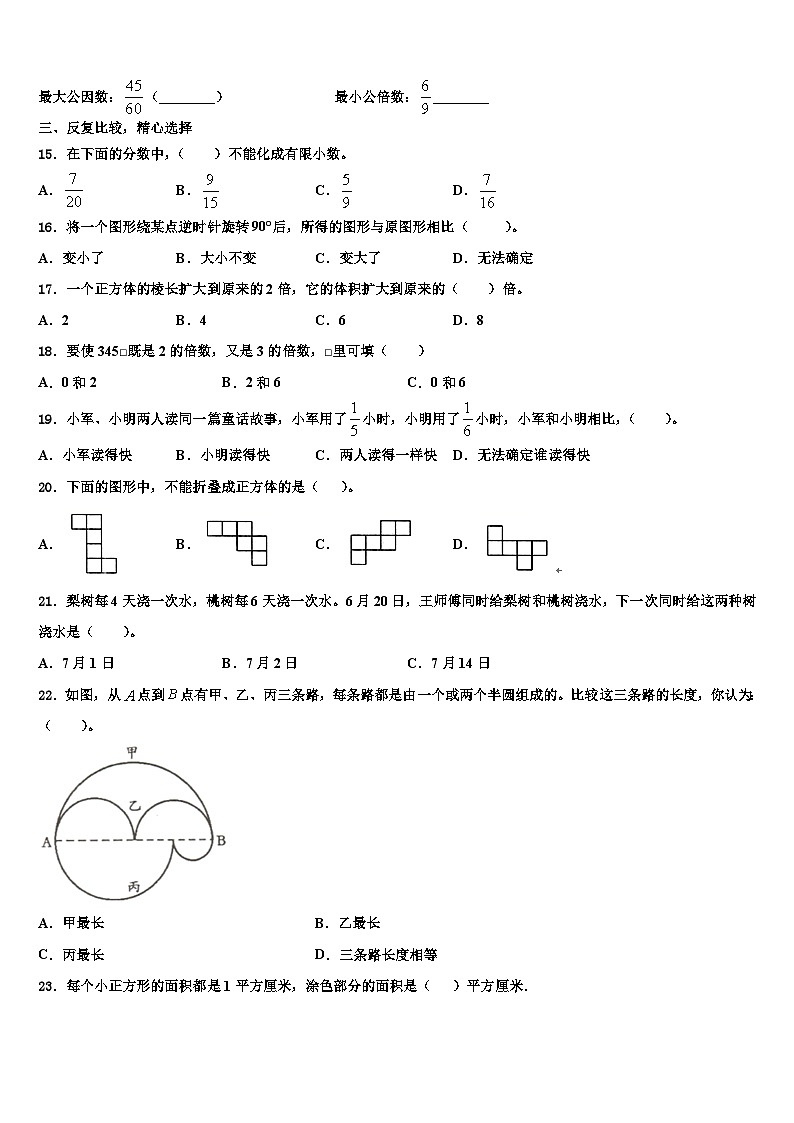 2023年四川省宜宾市叙州区数学五年级第二学期期末教学质量检测试题含解析第3页