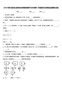 2023年四川省凉山彝族自治州普格县数学五年级第二学期期末质量跟踪监视模拟试题含解析