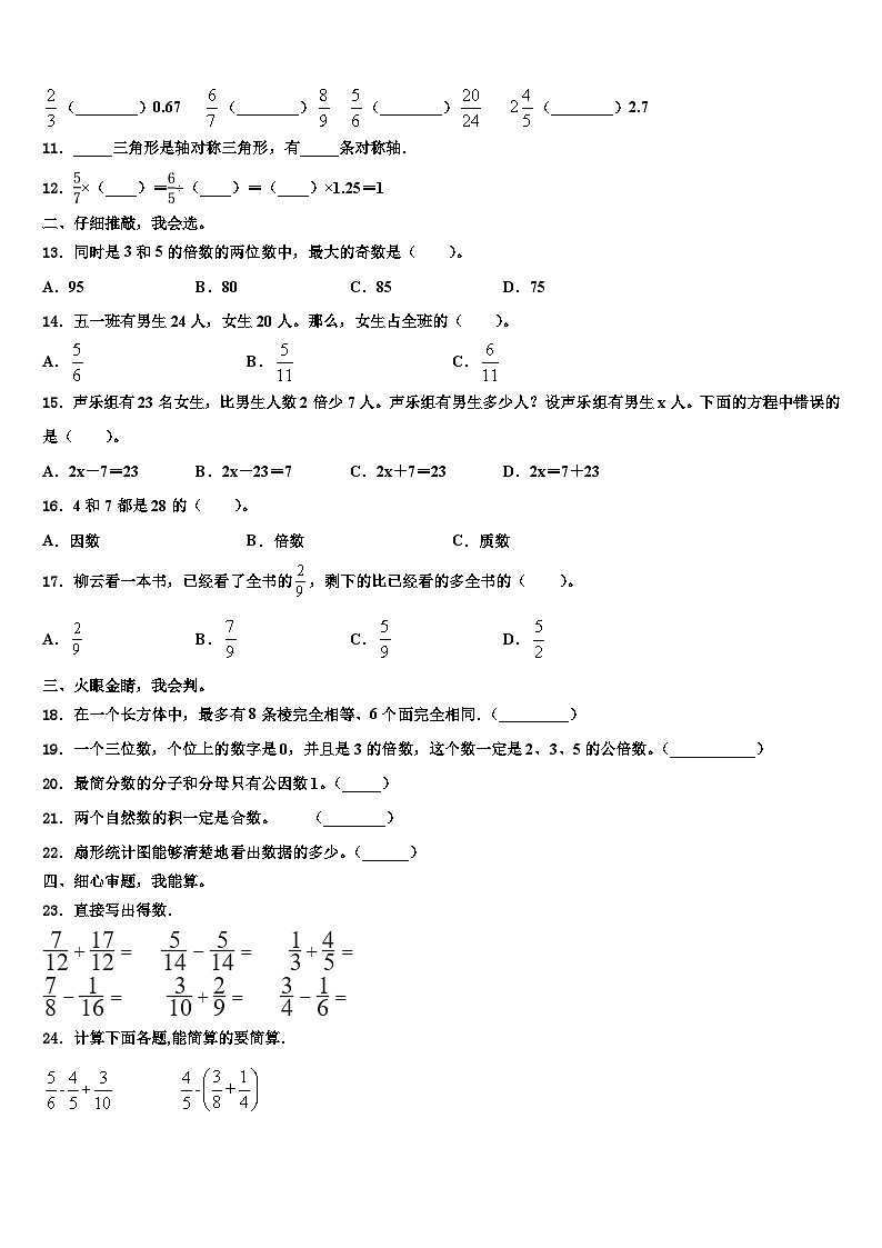 2023年四川省凉山彝族自治州普格县数学五年级第二学期期末质量跟踪监视模拟试题含解析第2页