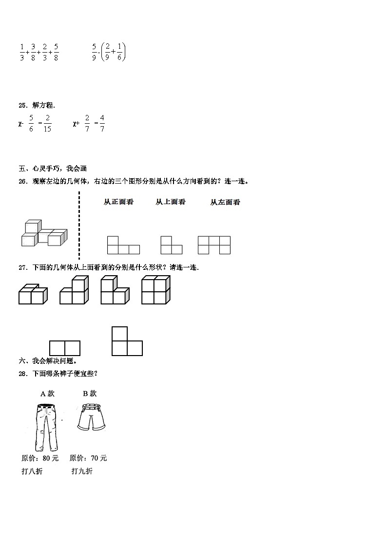2023年四川省凉山彝族自治州普格县数学五年级第二学期期末质量跟踪监视模拟试题含解析第3页