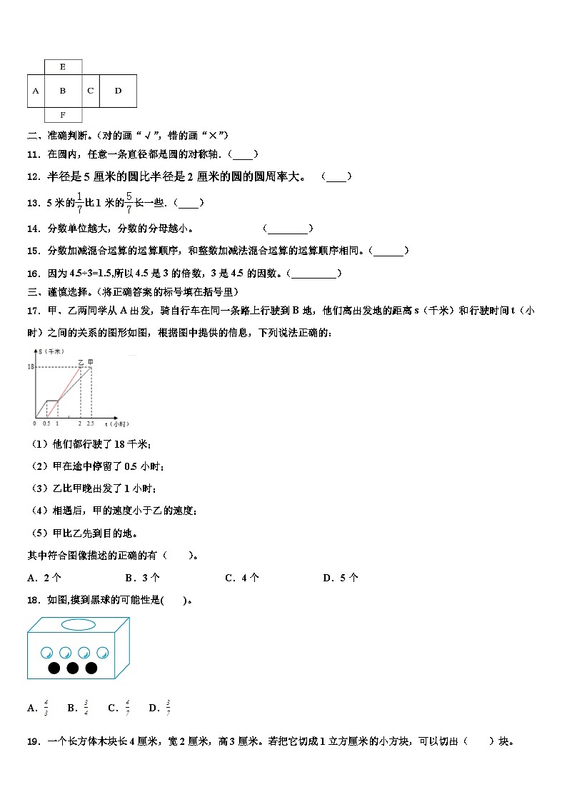 2023年台州市椒江区数学五年级第二学期期末质量跟踪监视模拟试题含解析02