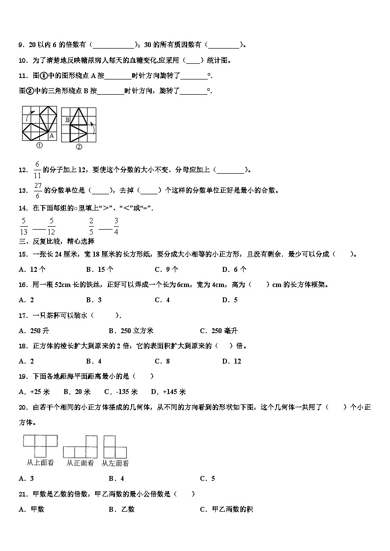 2023年咸宁市通城县数学五年级第二学期期末统考试题含解析02
