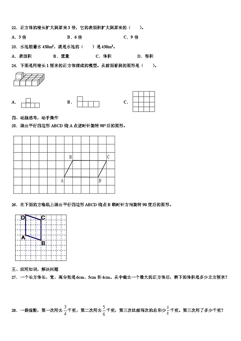 2023年咸宁市通城县数学五年级第二学期期末统考试题含解析03