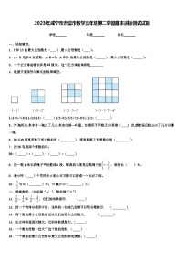 2023年咸宁市赤壁市数学五年级第二学期期末达标测试试题含解析