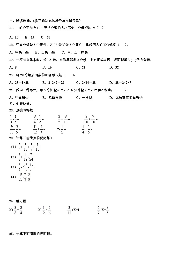 2023年咸宁市赤壁市数学五年级第二学期期末达标测试试题含解析02