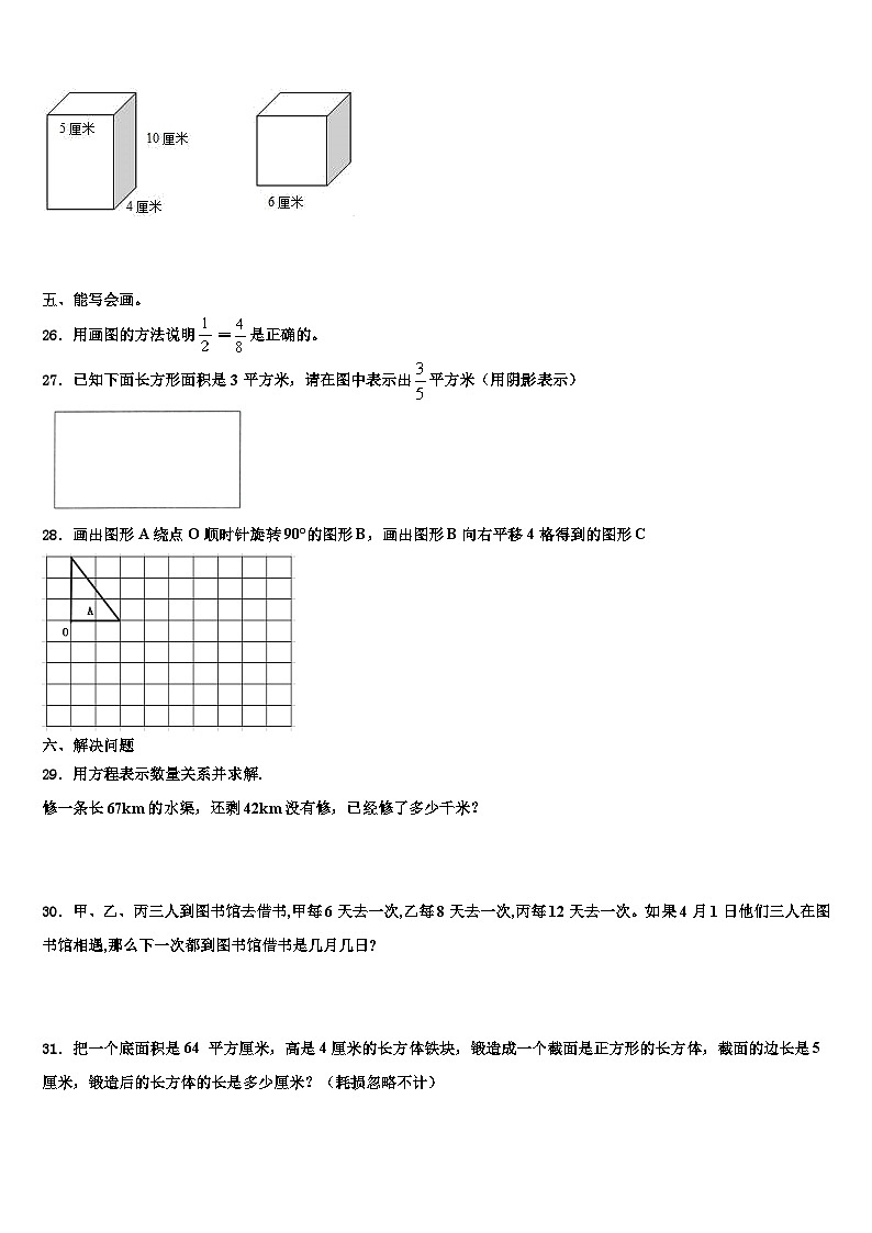 2023年咸宁市赤壁市数学五年级第二学期期末达标测试试题含解析03