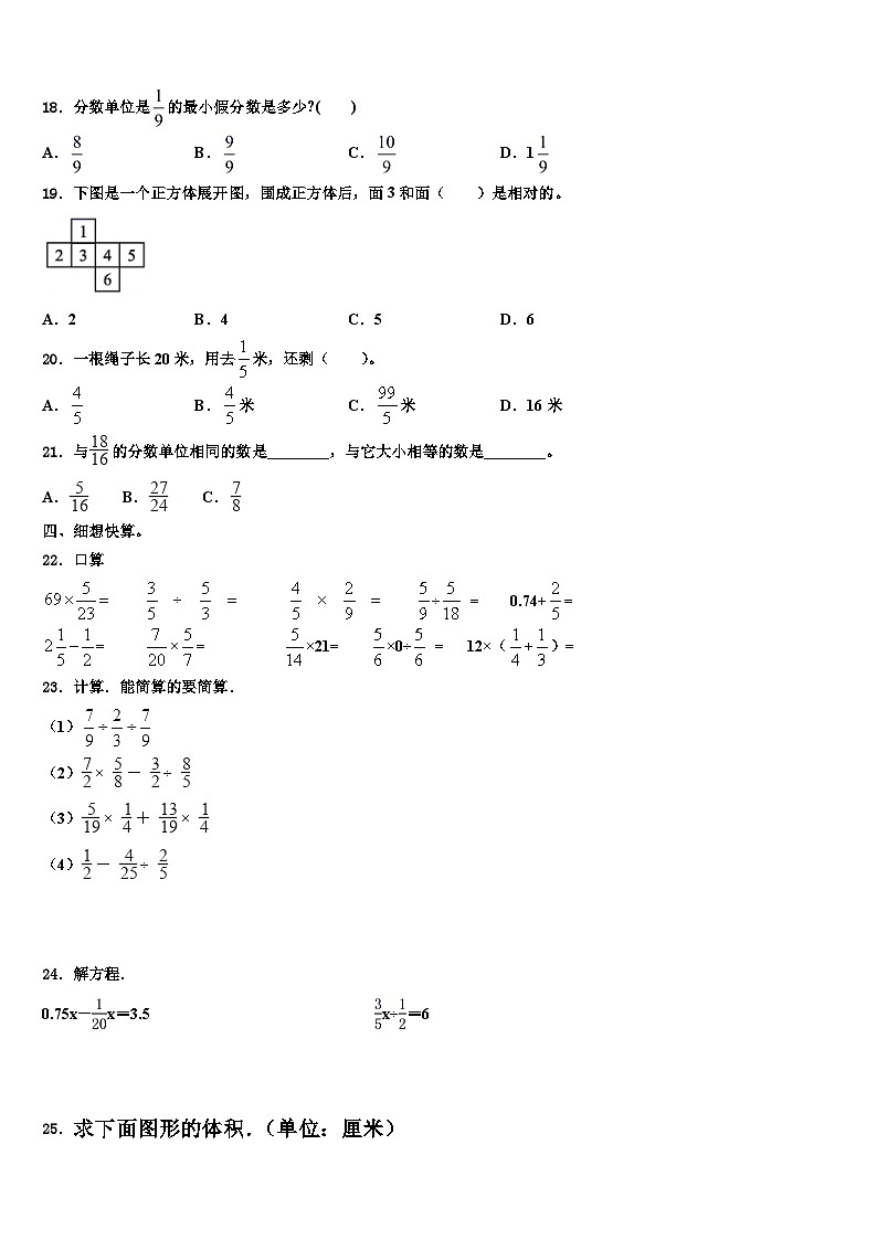 2023年吴忠市利通区五年级数学第二学期期末综合测试试题含解析第2页