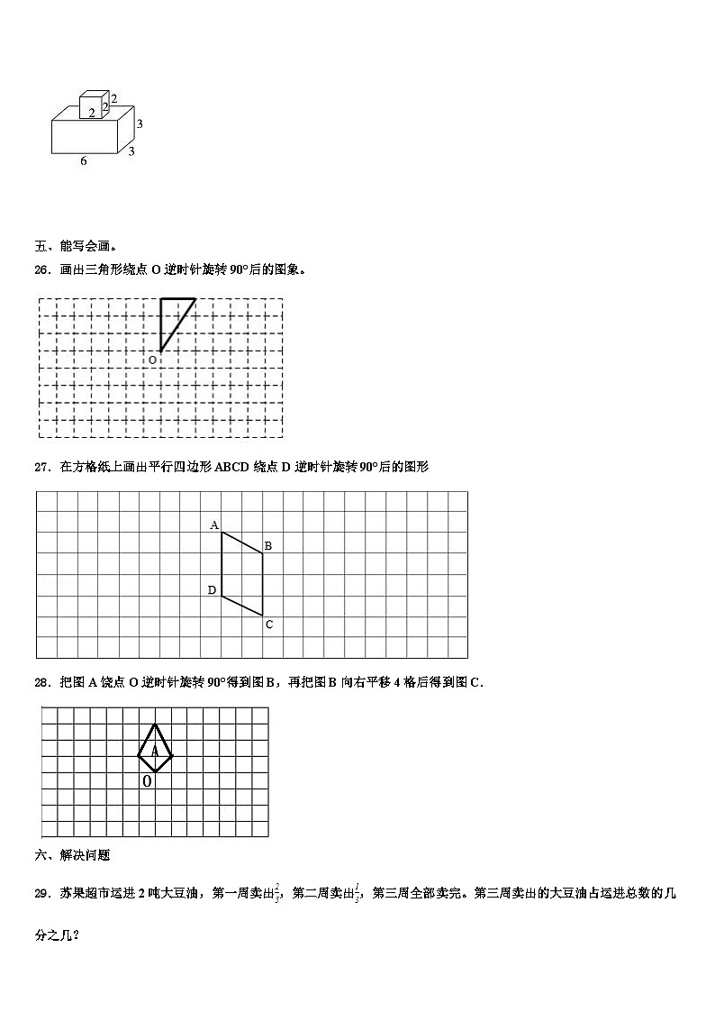 2023年吴忠市利通区五年级数学第二学期期末综合测试试题含解析第3页