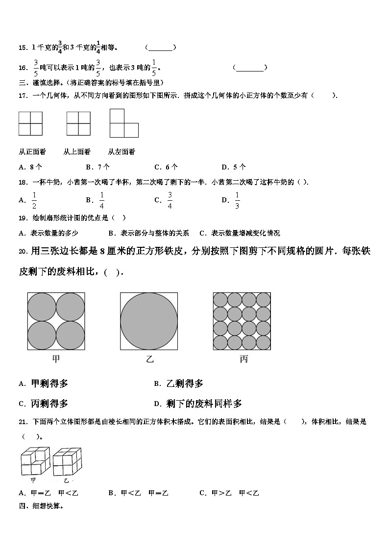 2023年台州市玉环县五年级数学第二学期期末质量跟踪监视模拟试题含解析第2页