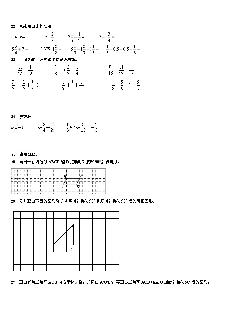 2023年台州市玉环县五年级数学第二学期期末质量跟踪监视模拟试题含解析第3页