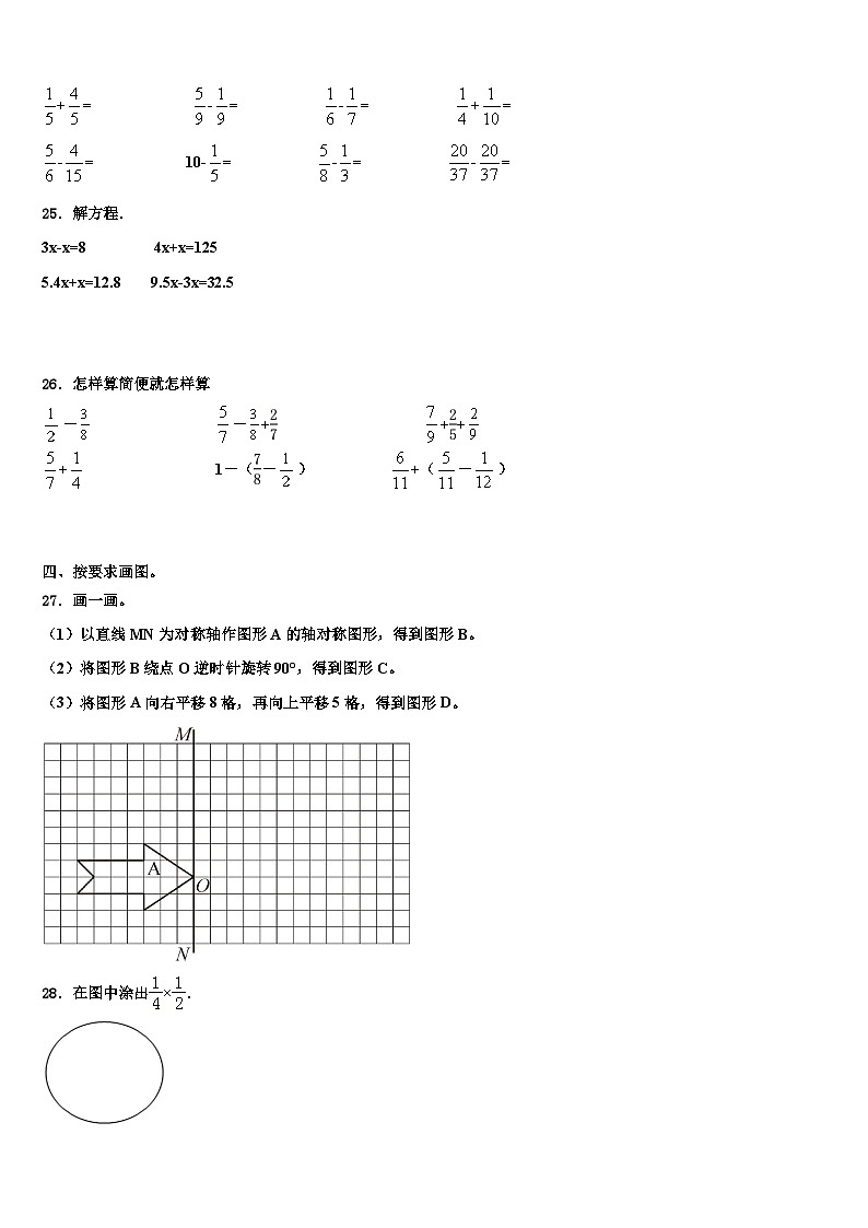 2023年四川省宜宾市高县数学五年级第二学期期末监测试题含解析第3页