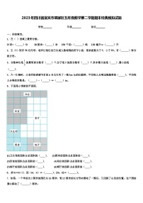 2023年四川省宜宾市翠屏区五年级数学第二学期期末经典模拟试题含解析