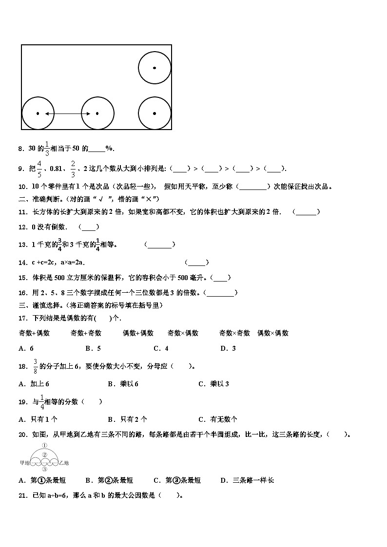 2023年四川省宜宾市翠屏区五年级数学第二学期期末经典模拟试题含解析第2页