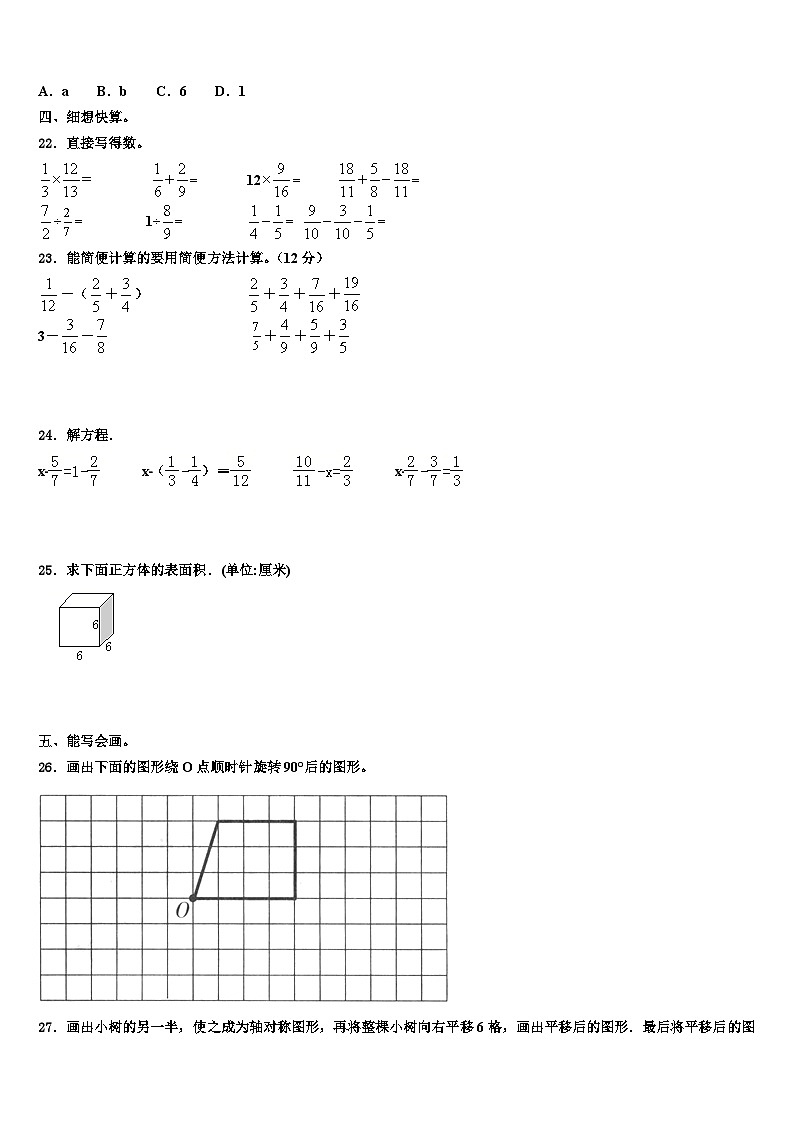 2023年四川省宜宾市翠屏区五年级数学第二学期期末经典模拟试题含解析第3页