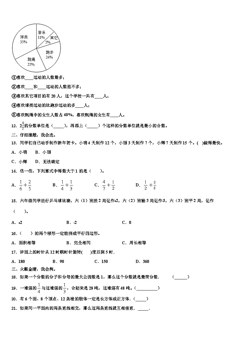 2023年安多县数学五下期末复习检测模拟试题含解析02