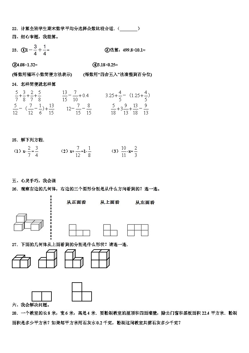 2023年安多县数学五下期末复习检测模拟试题含解析03