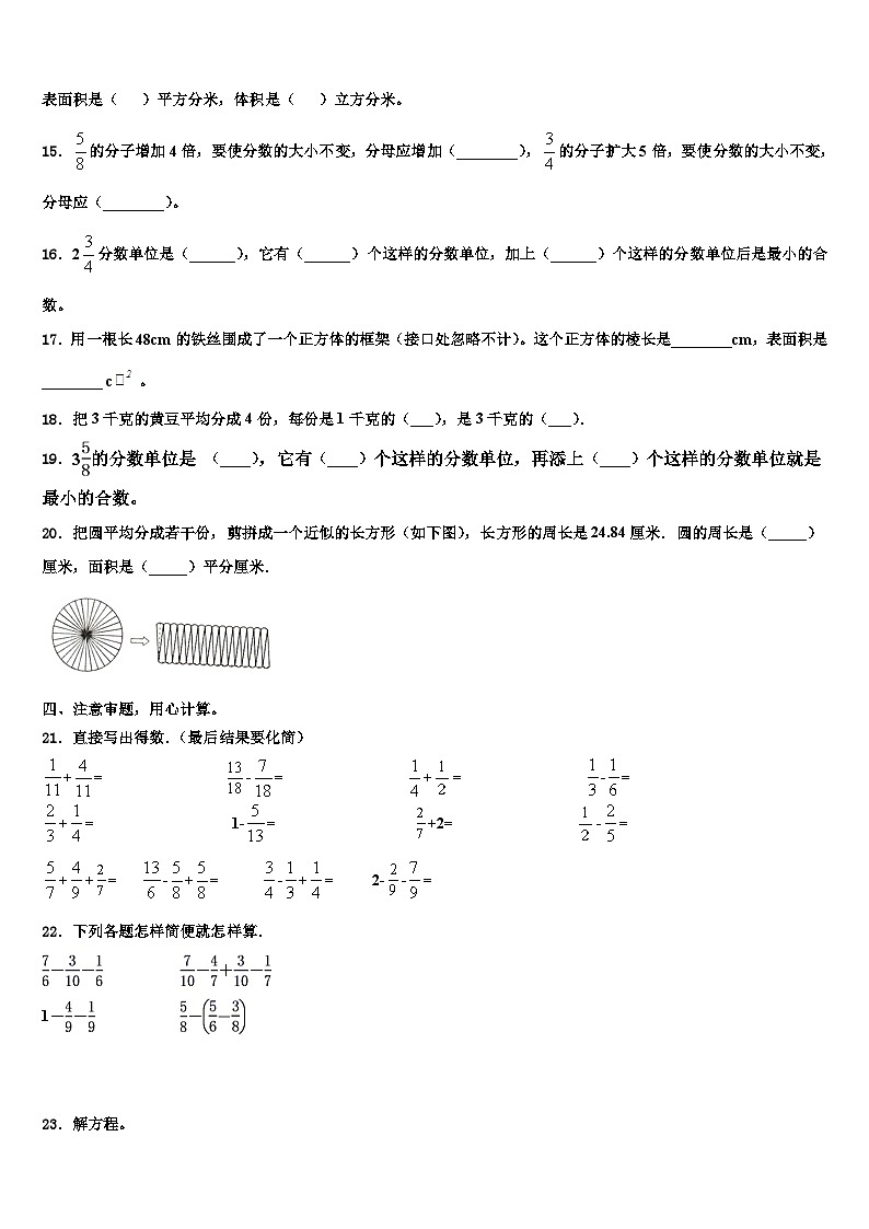 2023年安徽省安庆市大观区五年级数学第二学期期末教学质量检测试题含解析02