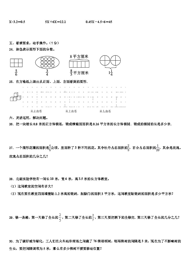 2023年安徽省安庆市大观区五年级数学第二学期期末教学质量检测试题含解析03