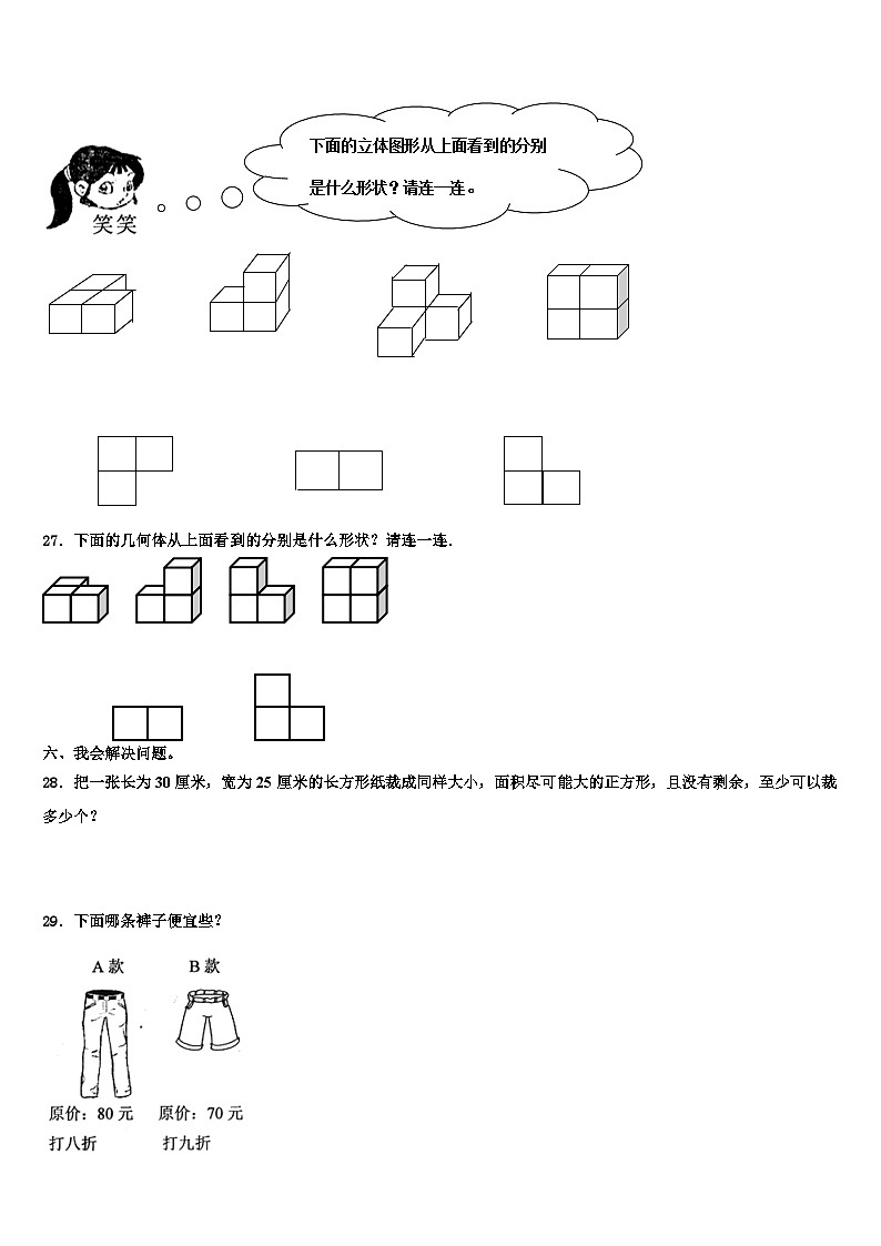 2023年安徽省安庆市郊区五年级数学第二学期期末学业质量监测试题含解析第3页