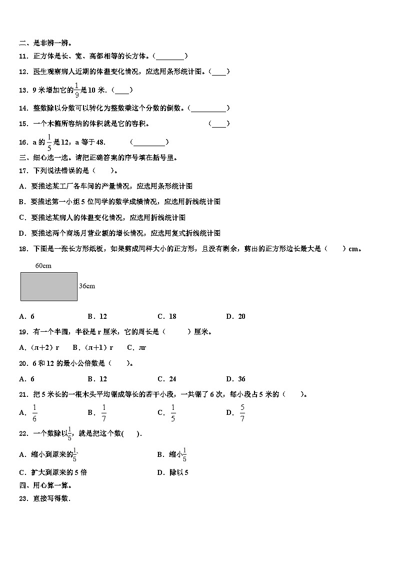 2023年安徽省安庆市桐城市五年级数学第二学期期末学业质量监测模拟试题含解析第2页