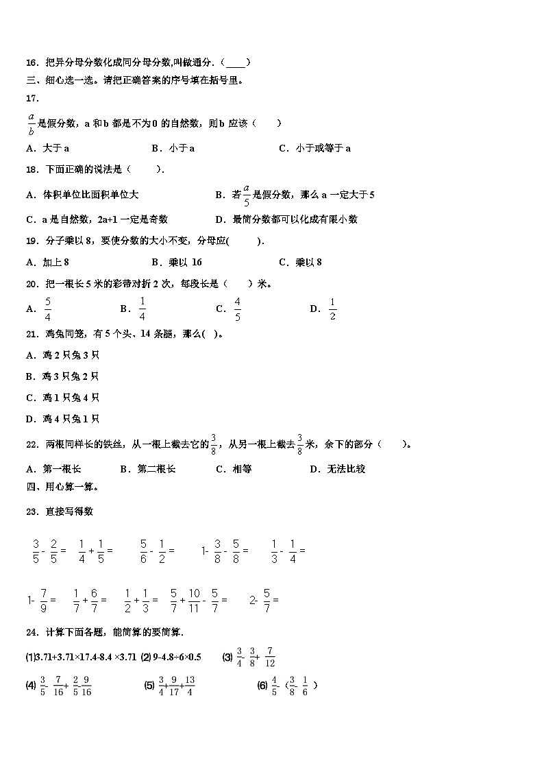 2023年安徽省安庆市五年级数学第二学期期末复习检测试题含解析第2页