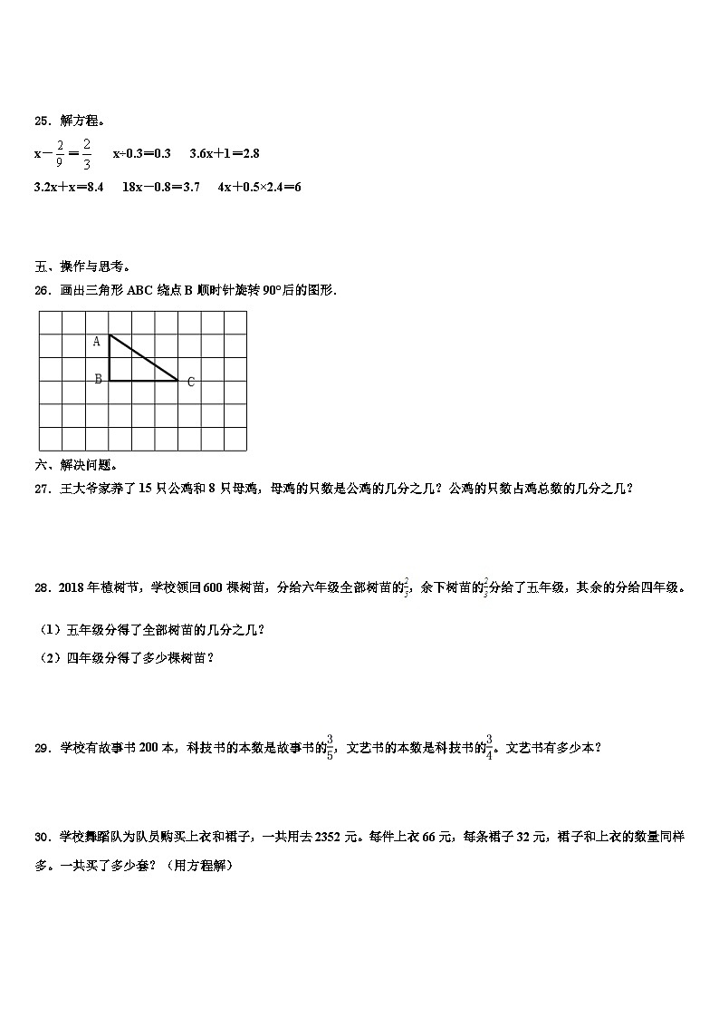 2023年安徽省安庆市五年级数学第二学期期末复习检测试题含解析第3页